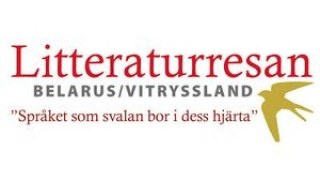 Білорусько-шведські літературні дні розпочнуться уже цього тижня у Львові