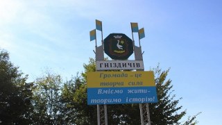 До складу Гніздичівської ОТГ включили навколишні села