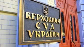 Чотирьох львів'ян призначили суддями Верховного Суду України