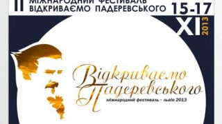 Міжнародний фестиваль Відкриваємо Падеревського вдруге відбудеться у Львові