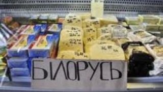 В Україну знову постачатимуть білоруську молочну продукцію