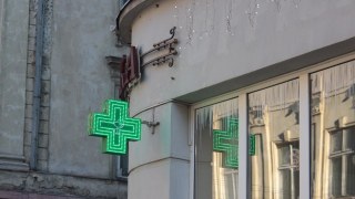 У Львові діє десять аптек з рецептурним відділом