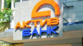 Нацбанк визнав "Актив-банк" банкрутом
