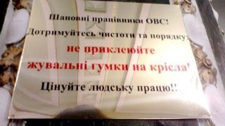 Львівських правоохоронців просять не клеїти жуйки під стільці