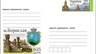 Укрпошта випустила конверт з оригінальною маркою до ювілею Борислава