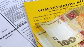 На Львівщині субсидія становитиме 1850 гривень