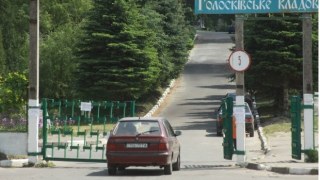 Міскрада виділить кошти на ремонт дороги до Голосіївського кладовища