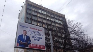 У центрі Львова зняли рекламу забороненої в області секти