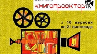 Конкурс Книгопроектор: у Львові популяризують читання через короткометражні фільми