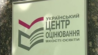 Директора Українського центру оцінювання якості освіти відсторонили від роботи