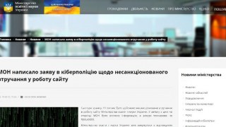 Хакери взламали сайт Міністерства освіти і науки