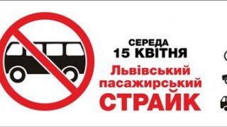 Сьогодні у Львові пасажирський страйк