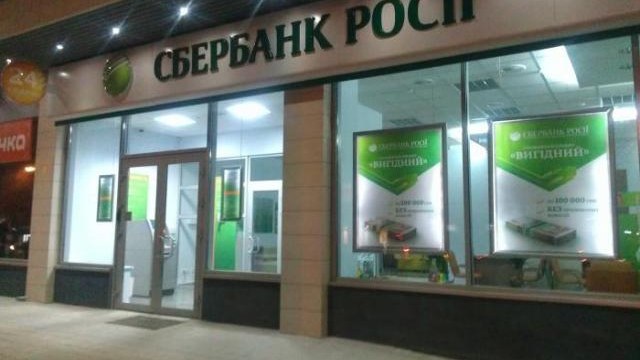Сбербанк Росії у Львові