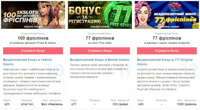 найкращі бонуси в онлайн казино України для гри на гроші