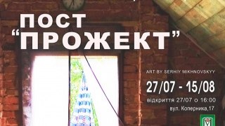Львівський палац мистецтв запрошує на виставку Сергія Міхновського