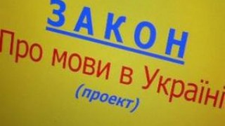 5 червня опозиційні сили Львівщини пікетуватимуть в Києві законопроект про мови