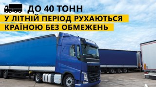 Укравтодор не обмежив рух для вантажівок в літній період