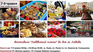 Кулінарний фестиваль "Львівський кльош" розпочався зі скандалу