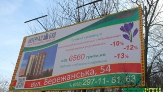 Реклама "Інтергал-буд" та "Львівцентрбуд" обманює споживачів, – Антимонопольний комітет