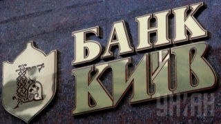 Нацбанк ліквідує банк "Київ"