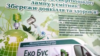 Екобус у Львові: куди здавати використані батарейки та лампи
