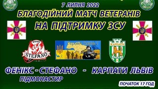На Львівщині відбудеться благодійний футбольний матч на підтримку ЗСУ