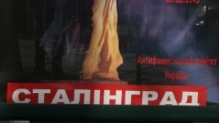 У Львові з невідомих причин зникли постери з нагоди відзначення 70-річчя битви під Сталінградом