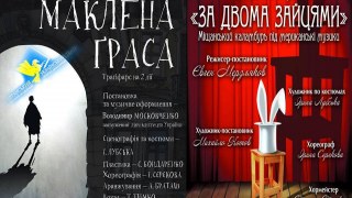 У Львові гостролюватиме музично-драматичний театр Луганська