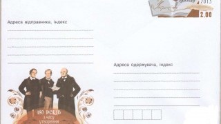 Укрпошта відзначить ювілей "Руської трійці" випуском орігинального конверту та марки