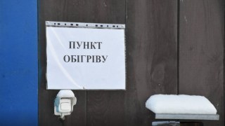 Влада Львівщини готує 400 стаціонарних пунктів обігріву