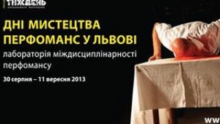 Єдиний в Україні фестиваль мистецтва перформанс розпочнеться у Львові цього тижня