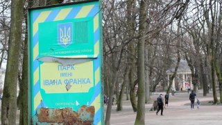 ЛКП "Зелений Львів" займеться підземним паркінгом у парку Франка