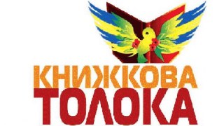 CRH Україна запрошує на «Книжкову толоку 2018» до Миколаєва над Дністром