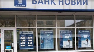 Банк "Новий" визнали банкрутом