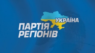 Троє львів'ян потрапили у прохідну частину виборчого списку Партії регіонів