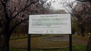 Міськрада Львова передбачила 50 мільйонів на Скнилівський парк
