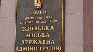 Силовики залишили будівлю Київської адміністрації