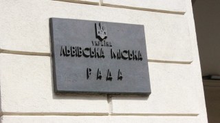 Львівська міськрада висловилась проти контролю держадміністраціями ОМС