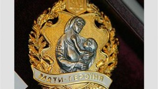 81 львівській матері присвоїли звання «Мати-героїня»