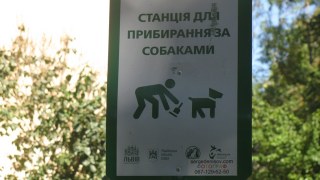 ЛКП "Лев" викине 88 тисяч на інформаційні таблички про собаче гівенце