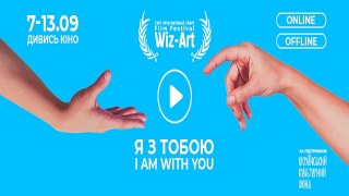 У Львові стартує міжнародний фестиваль короткометражних фільмів Wiz-Art