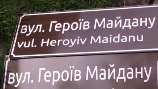 В селі на Самбірщині з'явилася вулиця Героїв Майдану