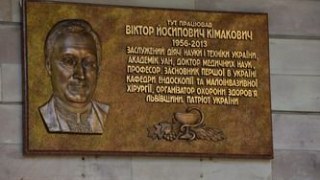 У Львові відкрили меморіальну дошку пам’яті професора Кімаковича
