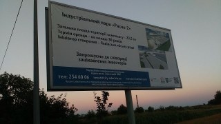 Спонсор Вакарчука придбав проєкт індустріального парку у Рясне-2