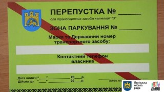 У Львові змінюють документи для в'їзду в частину центральних вулиць міста