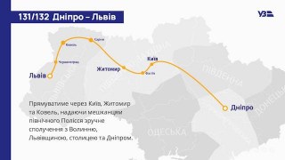 Укрзалізниця відновила пасажирський потяг Львів-Дніпро