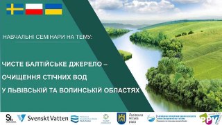 Асоціація Ради Львівщини запрошує громади до навчання Clean Baltic Source