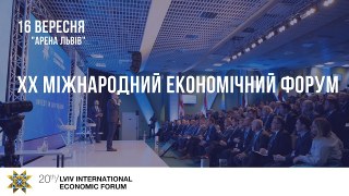 XX Міжнародний економічний форум територія можливостей