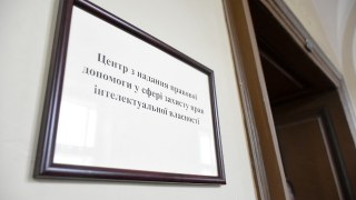 У Львові створили Центр захисту прав інтелектуальної власності