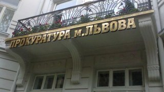 Минулоріч у Львові 601 посадовця притягнули до відповідальності завдяки прокуратурі